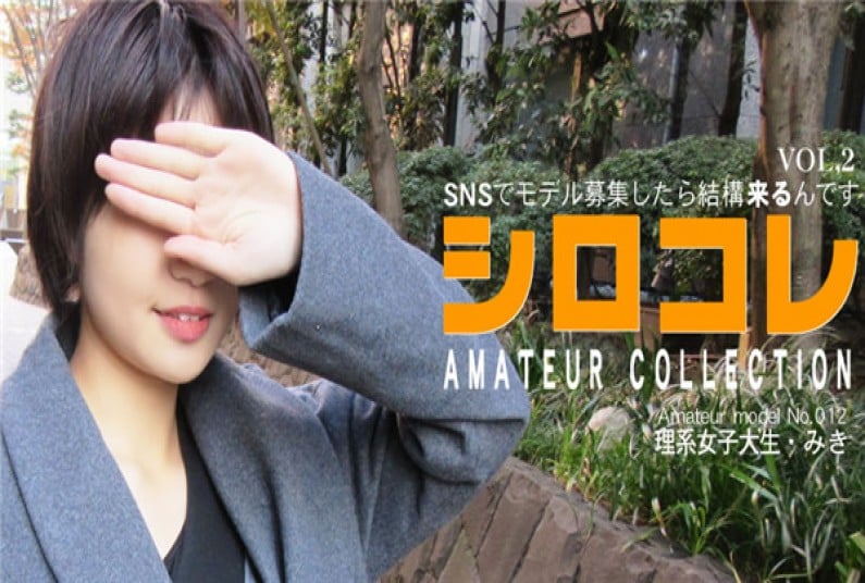 アジア天国 0780 SNSでモデル募集したら结构来るんです シロコレ AMATEUR COLLECTION MIKI VOL2 \/ 北村 みき