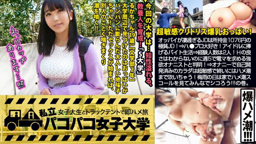 【超敏感クリトリスH乳】顔とカラダのギャップが凄過ぎる